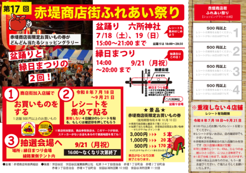 2026縁日まつりチラシ
