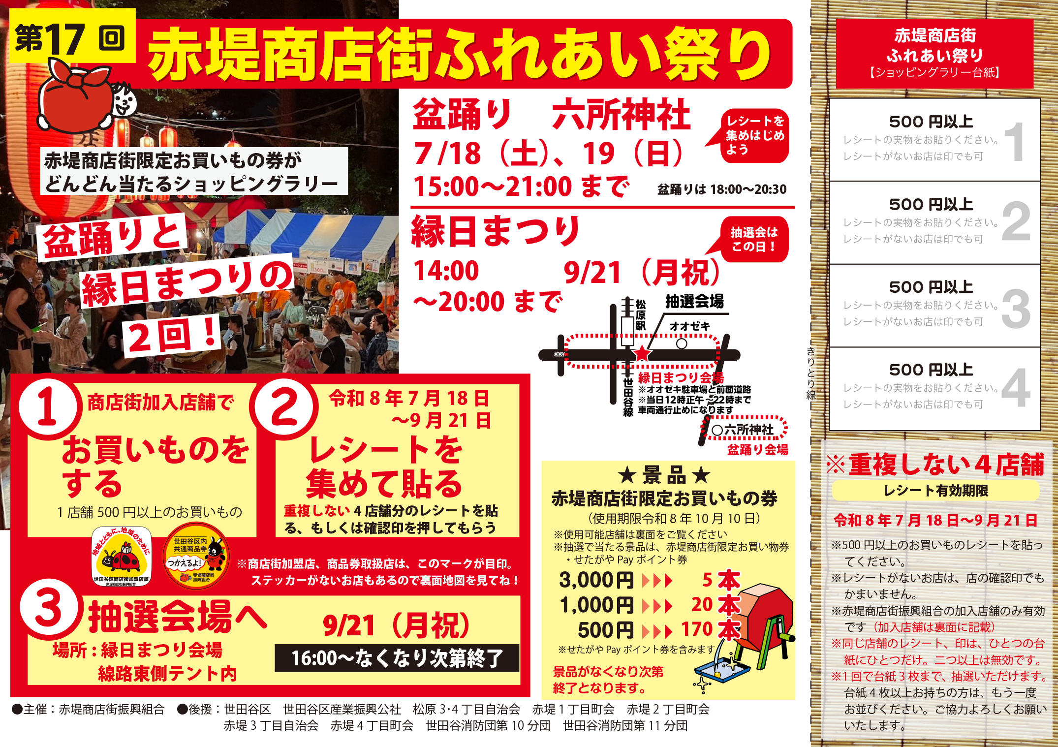 2026縁日まつりチラシ